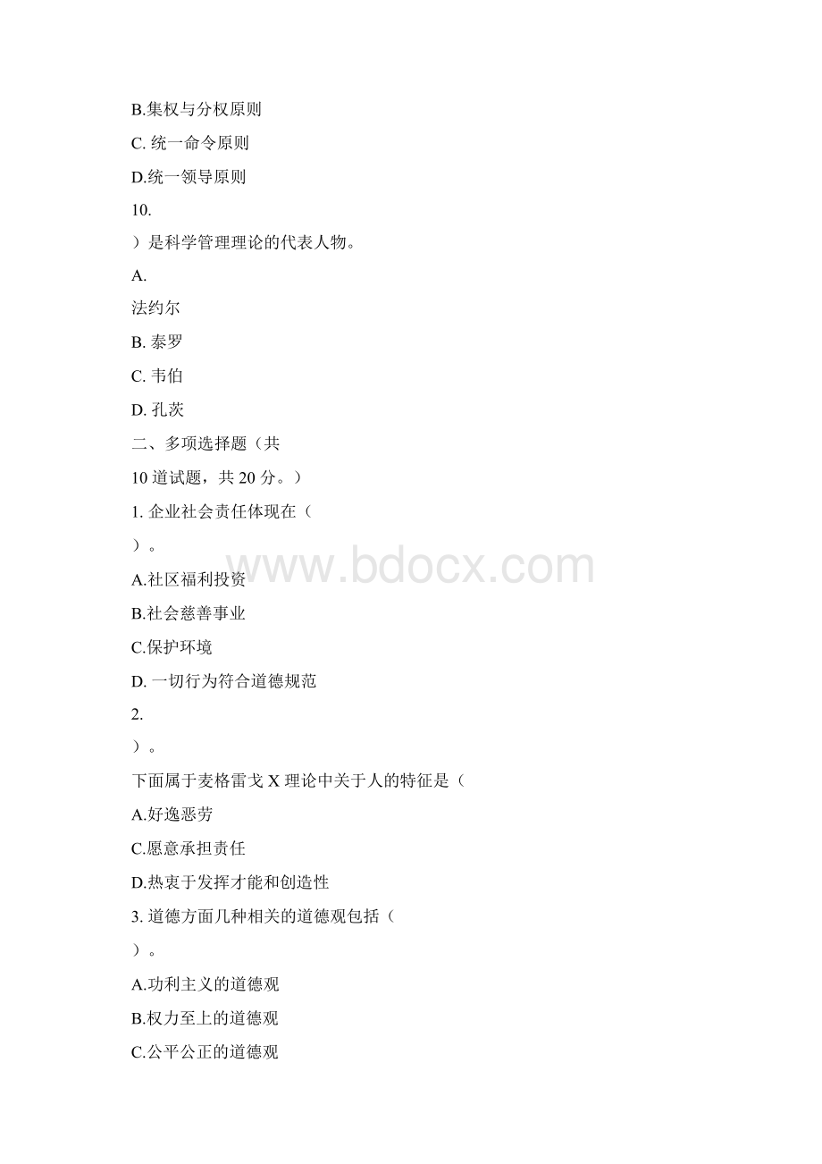 管理方法与艺术形考作业1.docx_第3页