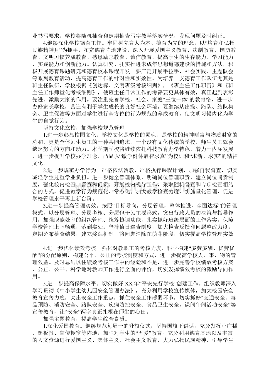 小学素质教育工作计划.docx_第2页