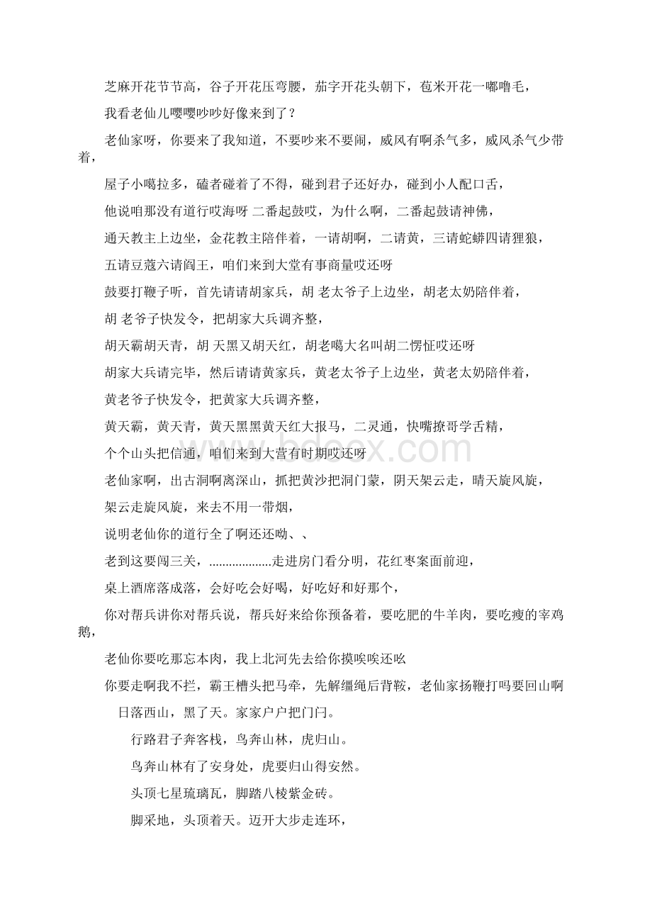 神调词Word格式文档下载.docx_第2页