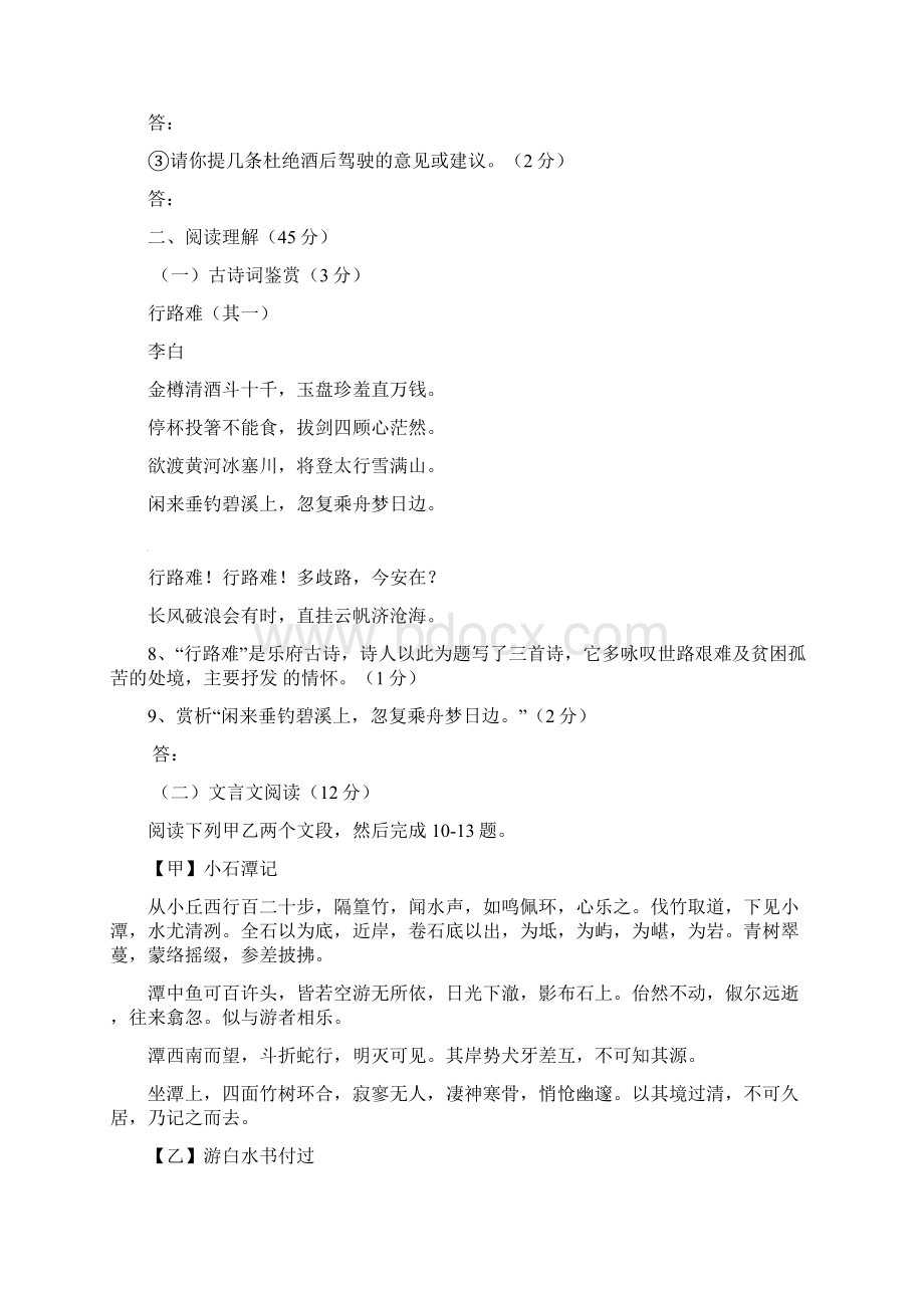 人教版湖北省孝感市孝南区八年级月考语文试题已审阅.docx_第3页