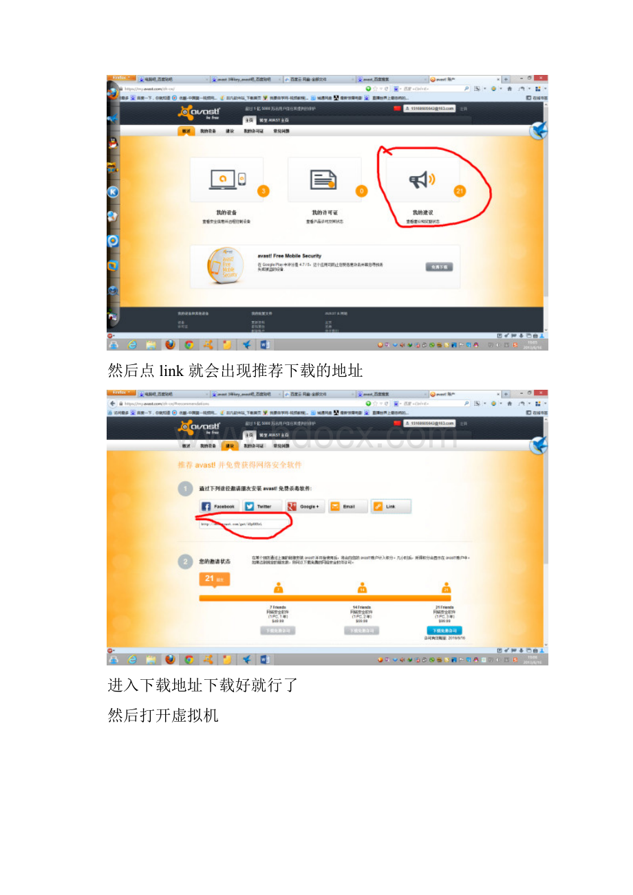 刷avast3年key教程Word下载.docx_第2页