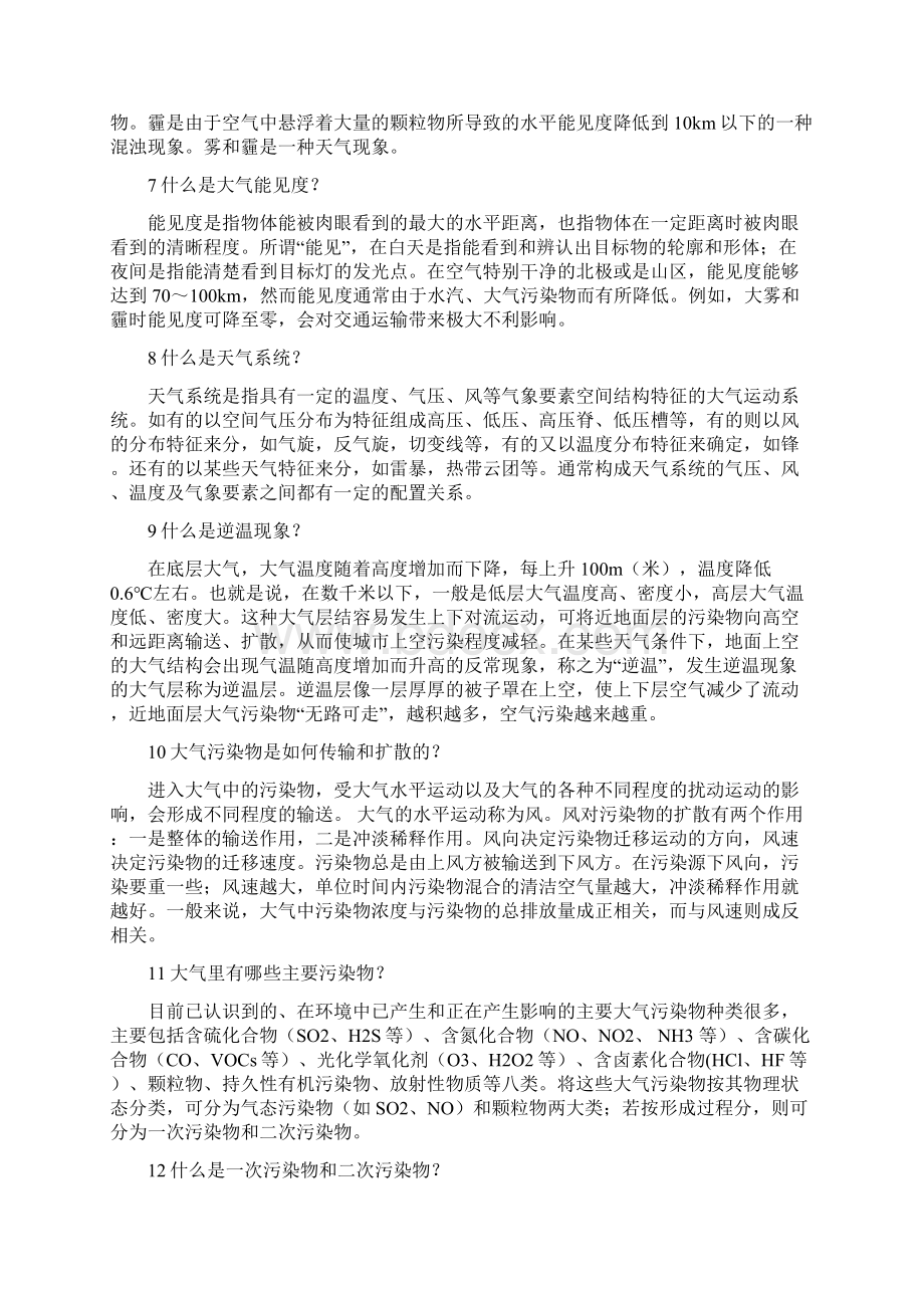 贵州数字图书馆科普知识学习资料Word格式文档下载.docx_第2页