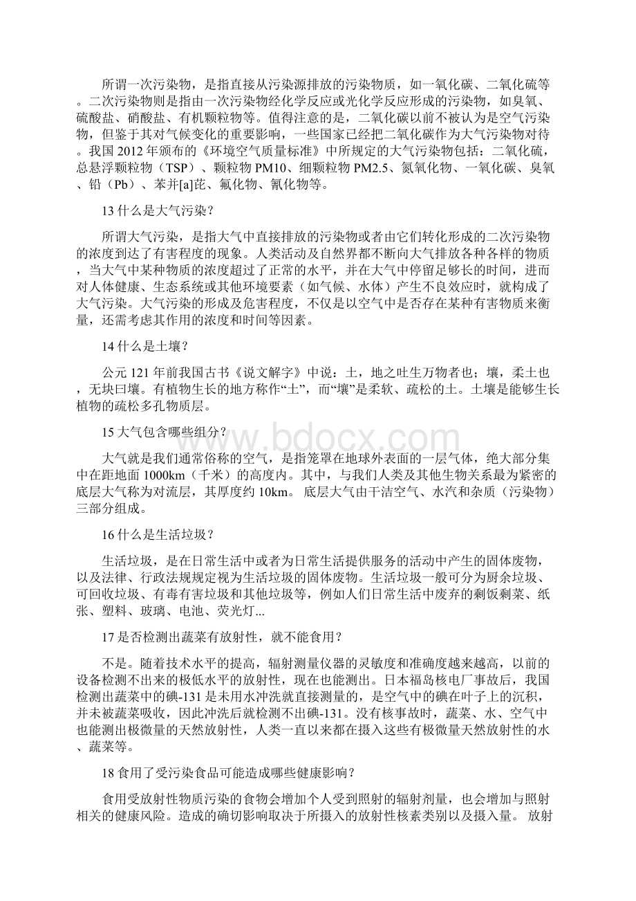 贵州数字图书馆科普知识学习资料Word格式文档下载.docx_第3页