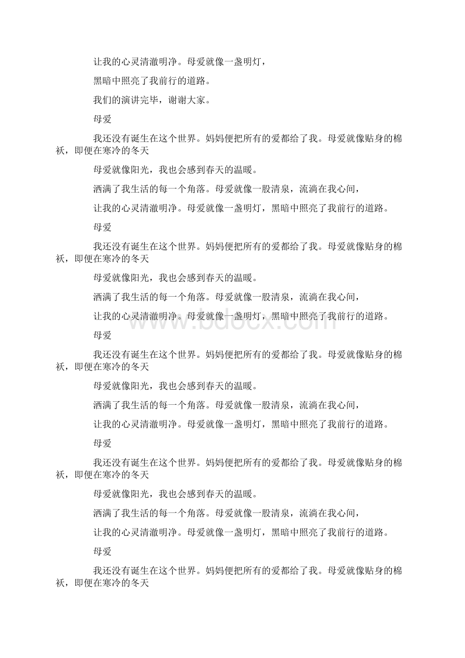 感恩父母演讲稿Word文档下载推荐.docx_第2页