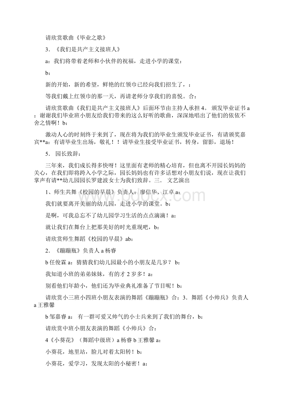 幼儿园毕业典礼主持词与幼儿园秋季园务工作计划汇编.docx_第2页