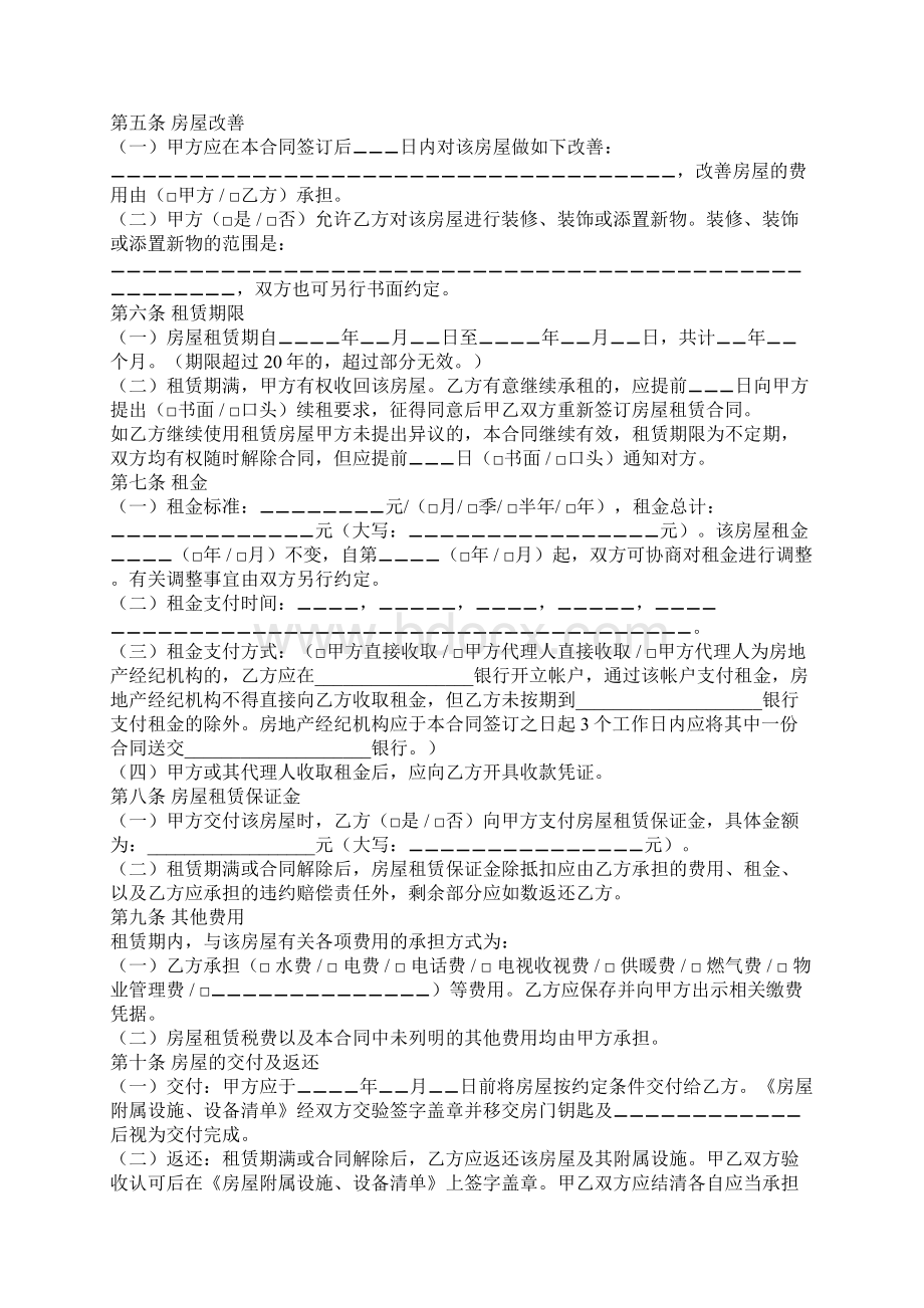 北京租房合同WORD版Word下载.docx_第2页