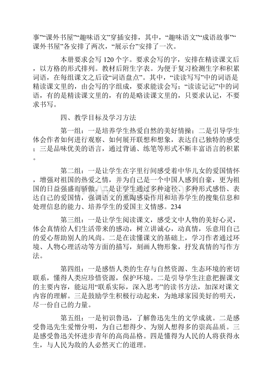 完整版人教版六年级语文上册教学计划Word文件下载.docx_第2页