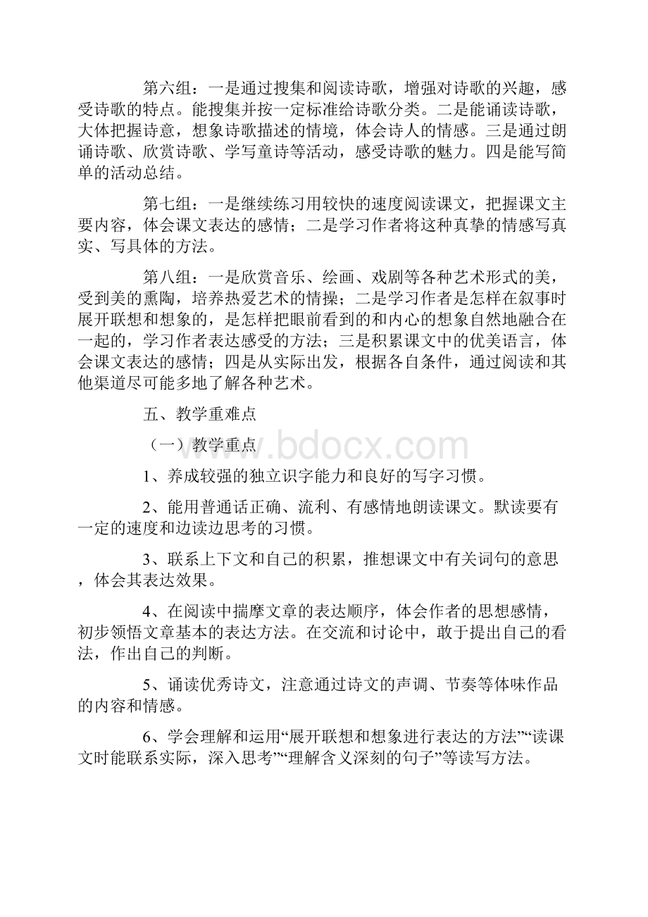 完整版人教版六年级语文上册教学计划.docx_第3页