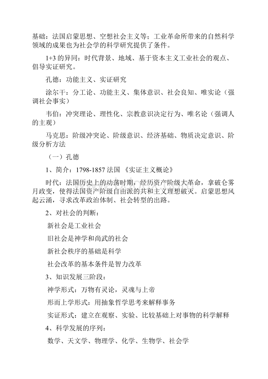 社会学概论复习笔记全.docx_第2页