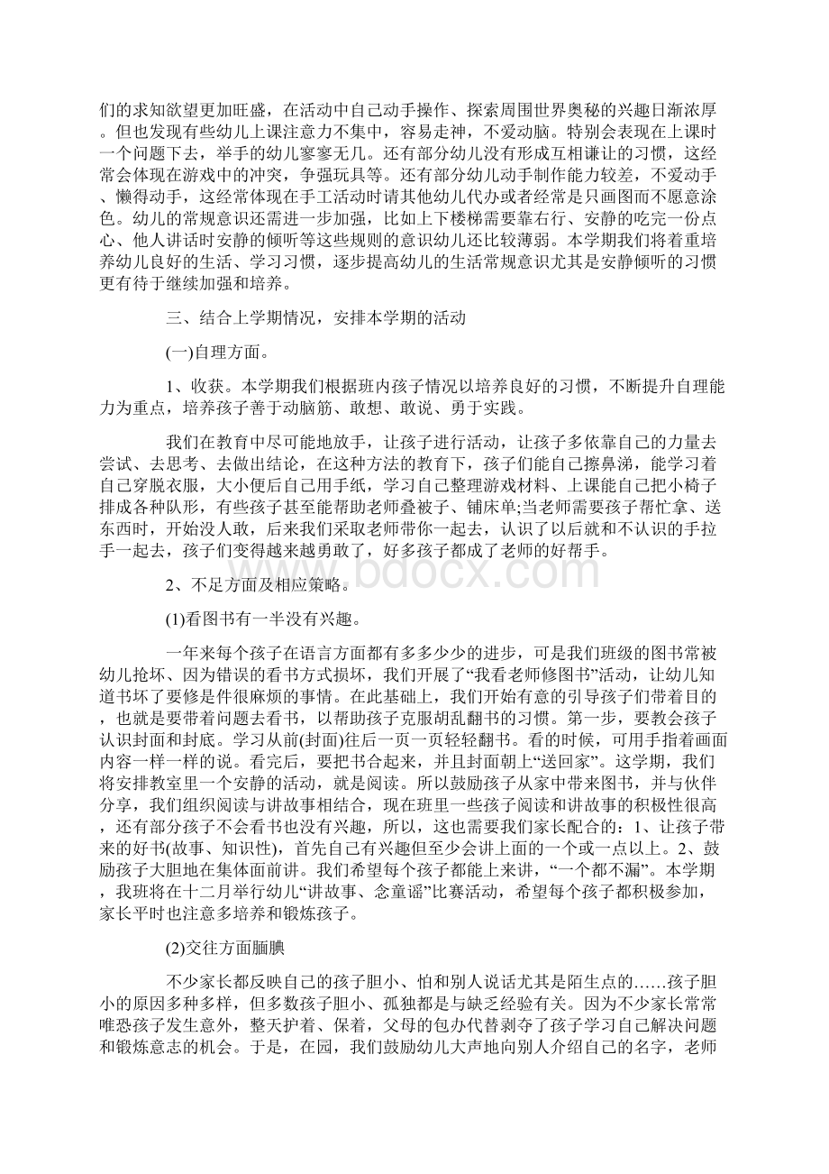 最新中班安全家长会发言稿Word格式文档下载.docx_第2页