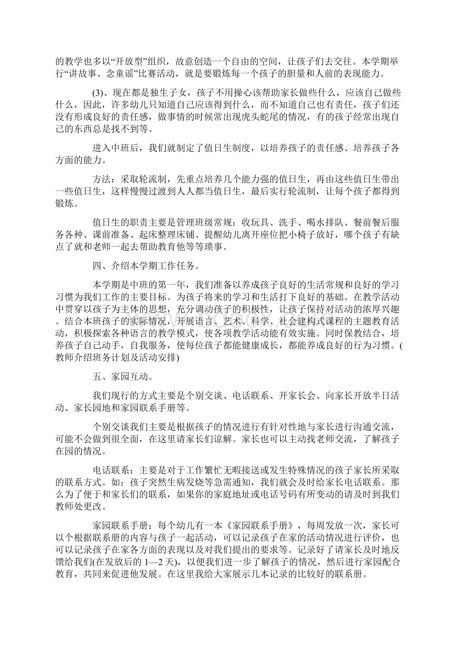 最新中班安全家长会发言稿.docx_第3页