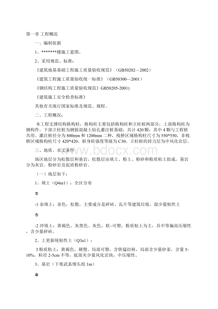 格构柱施工方案.docx_第2页