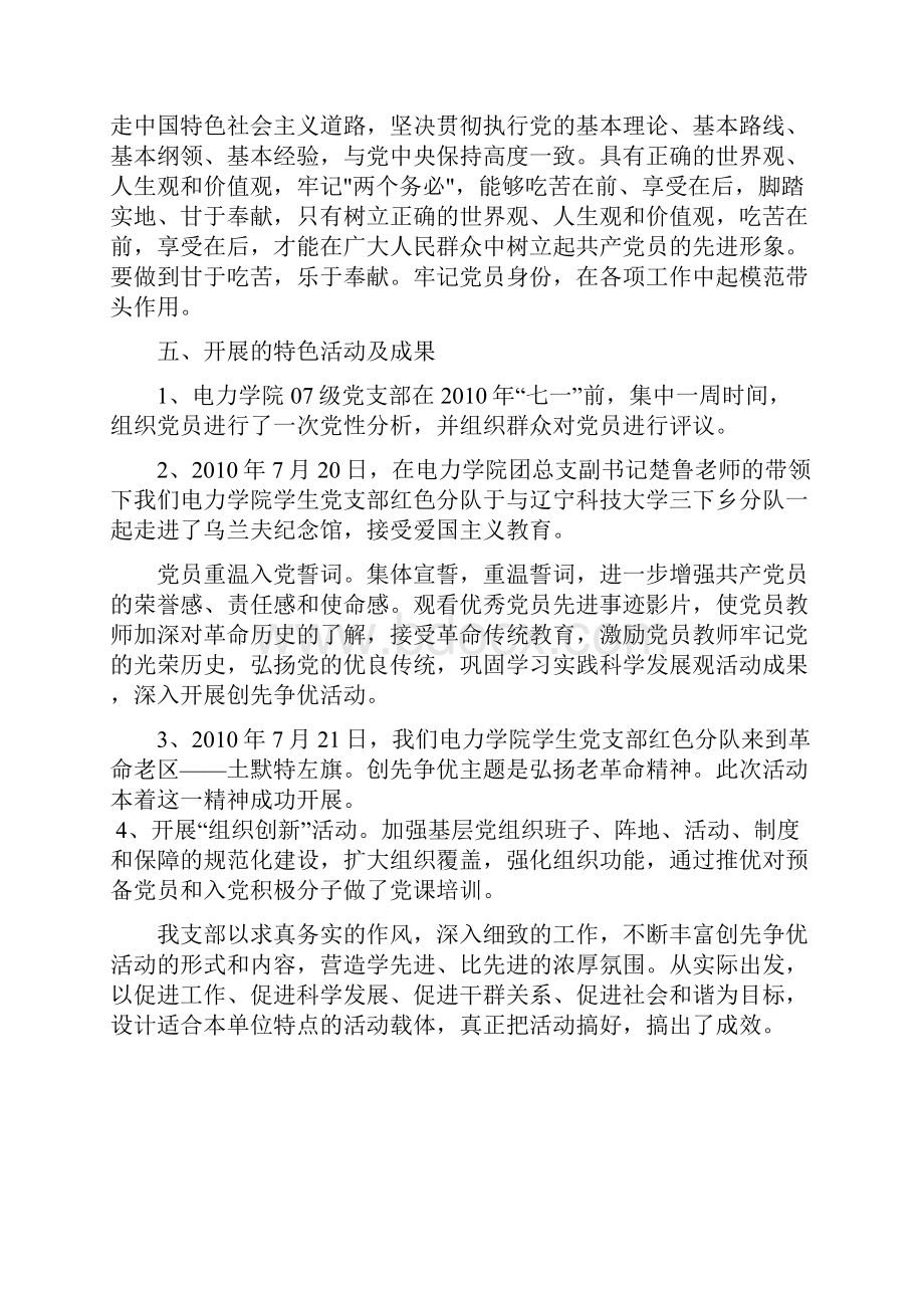 大学生党员创优争先活动总结.docx_第3页