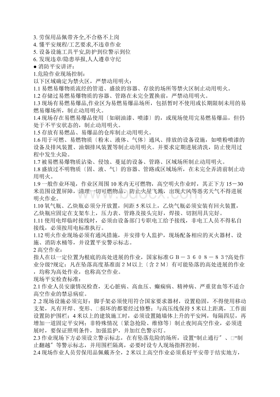 安全知识讲解指导手册.docx_第2页