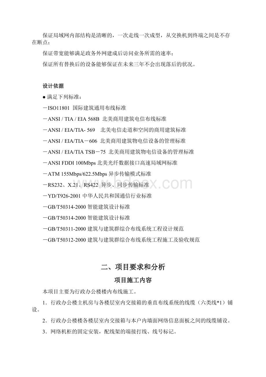 综合办公楼局域网改造及综合布线设计方案.docx_第2页