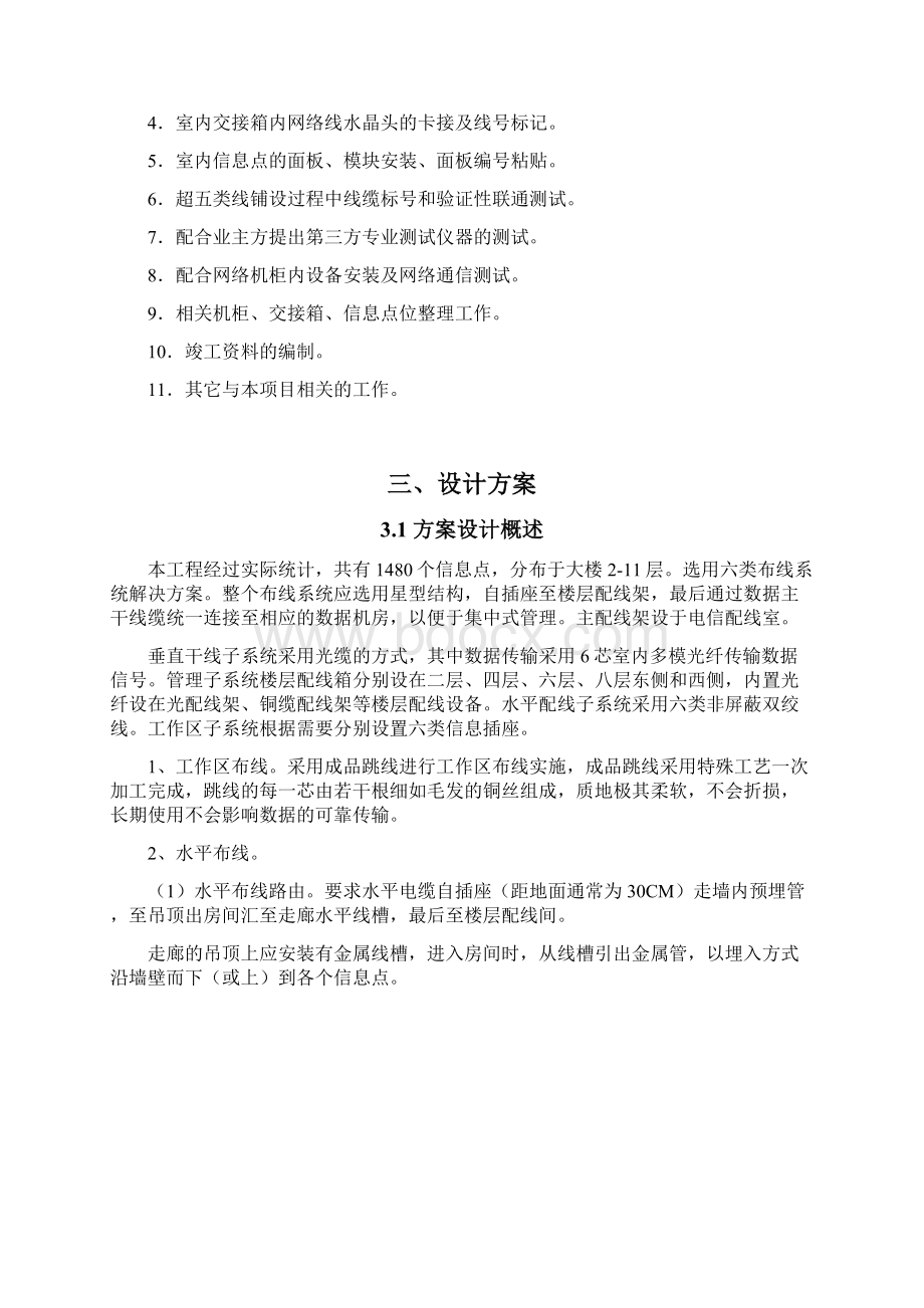 综合办公楼局域网改造及综合布线设计方案.docx_第3页