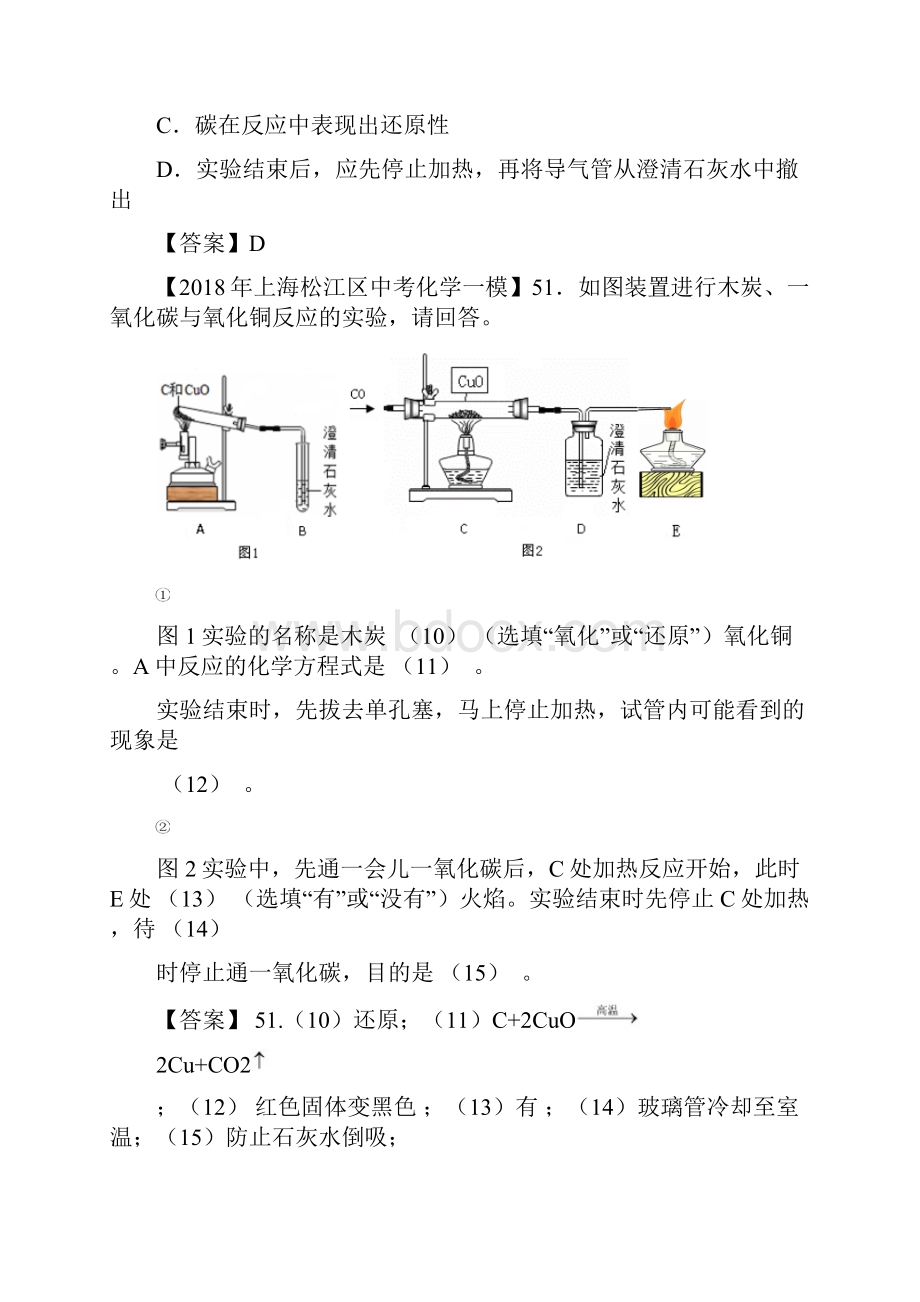 上海市各区中考化学一模试题分类汇编 还原氧化铜实验 amp 气体检验试题.docx_第2页