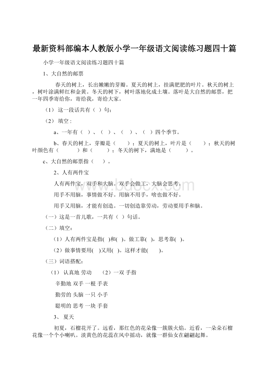 最新资料部编本人教版小学一年级语文阅读练习题四十篇Word格式文档下载.docx