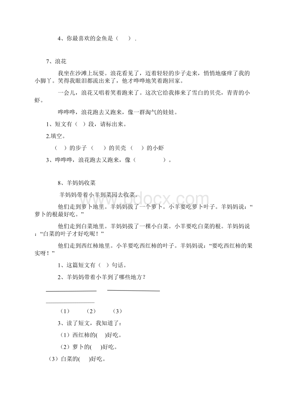 最新资料部编本人教版小学一年级语文阅读练习题四十篇Word格式文档下载.docx_第3页