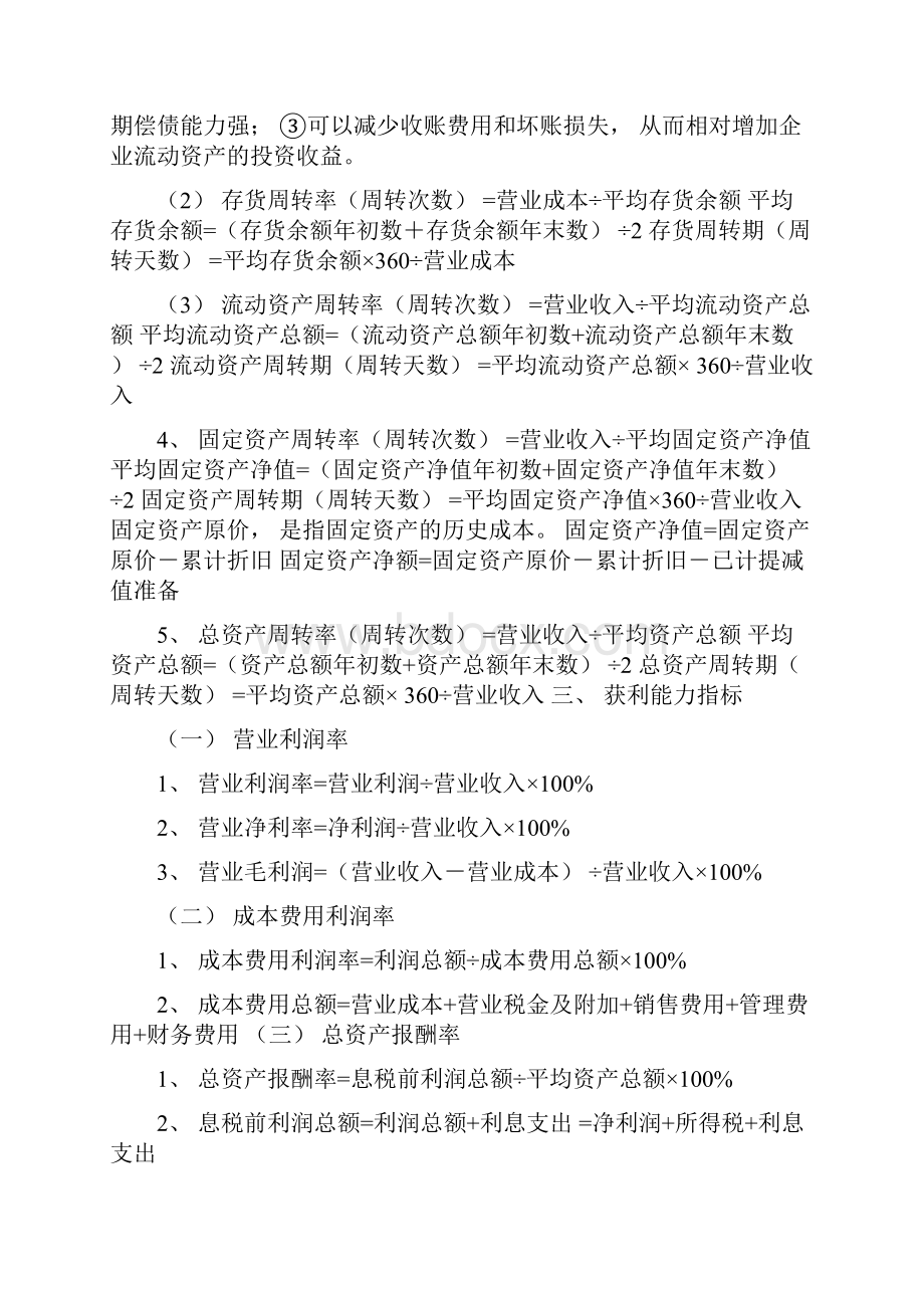 财务公式财务指标分析.docx_第2页