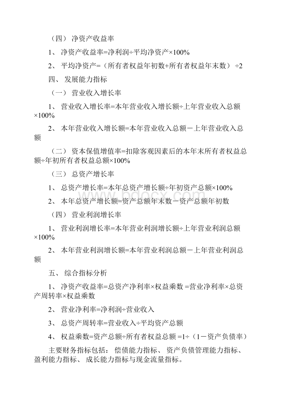 财务公式财务指标分析.docx_第3页