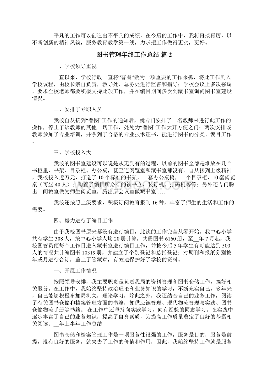 图书管理年终工作总结4篇.docx_第2页