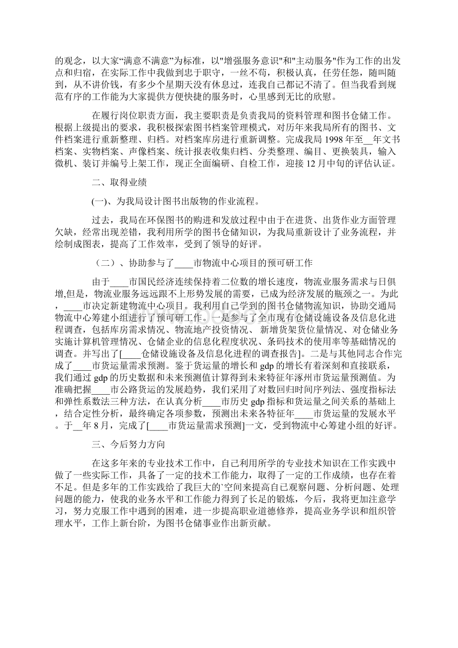 图书管理年终工作总结4篇.docx_第3页