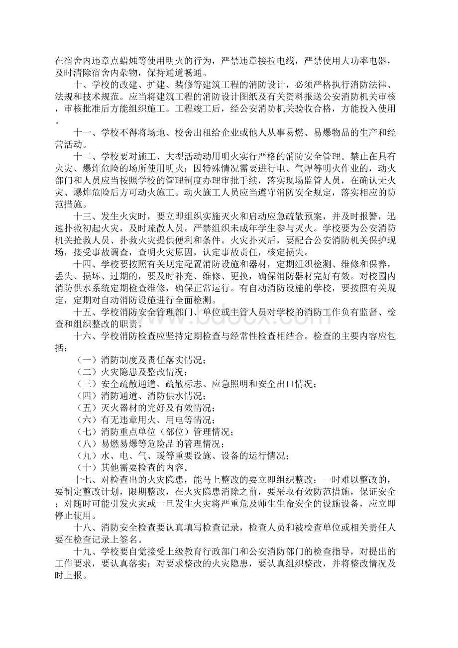 山东省中小学消防安全管理暂行规定新版.docx_第3页