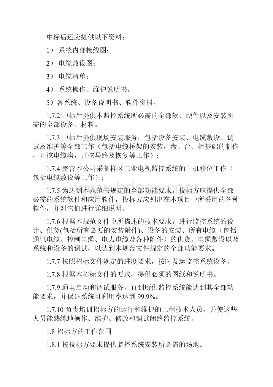 全厂安保系统招标文件.docx_第3页