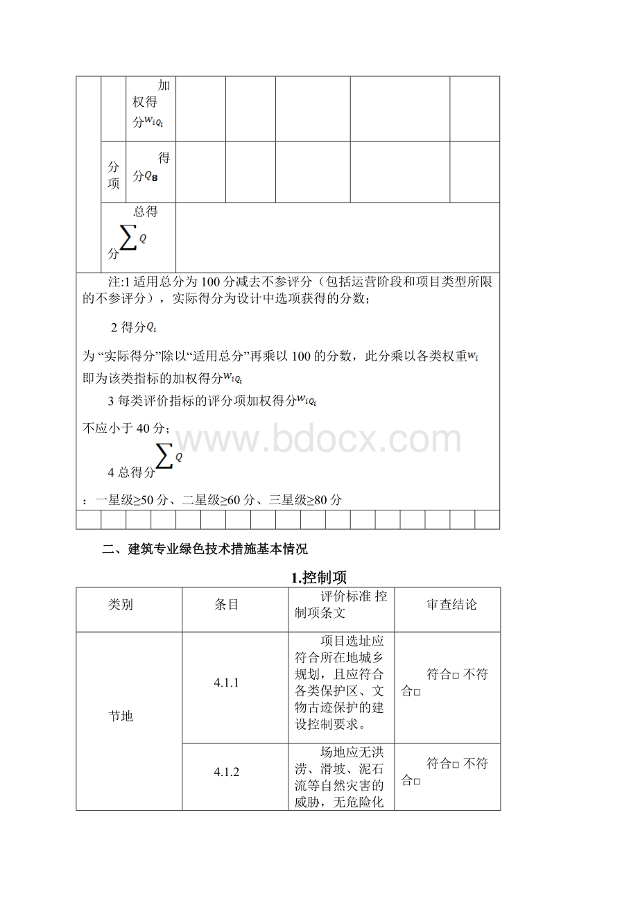 上海市公共建筑绿色设计情况信息表教学教材.docx_第3页