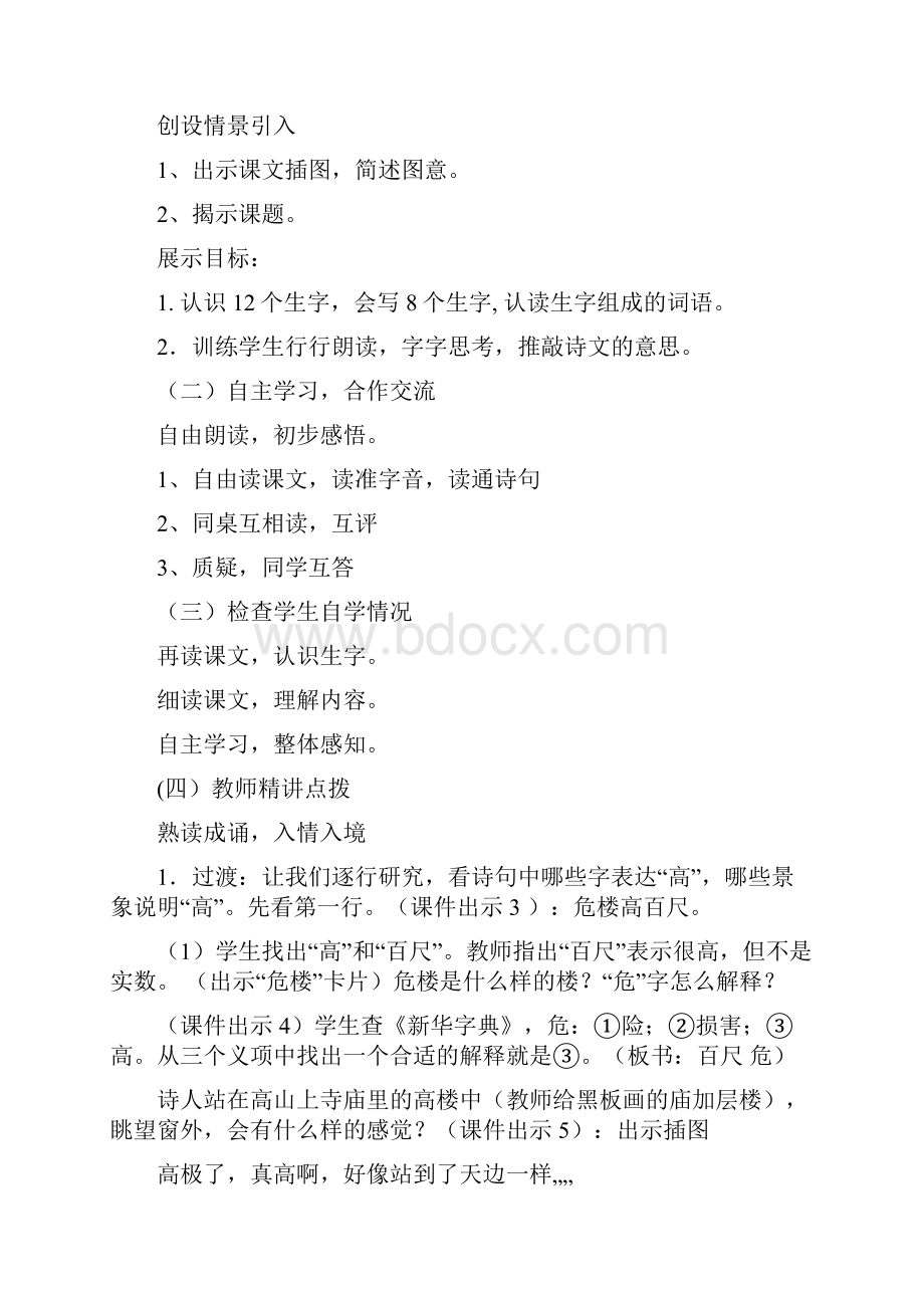 部编教材二年级上册语文第七单元教案Word格式.docx_第2页