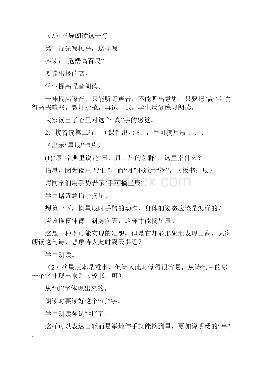 部编教材二年级上册语文第七单元教案Word格式.docx_第3页