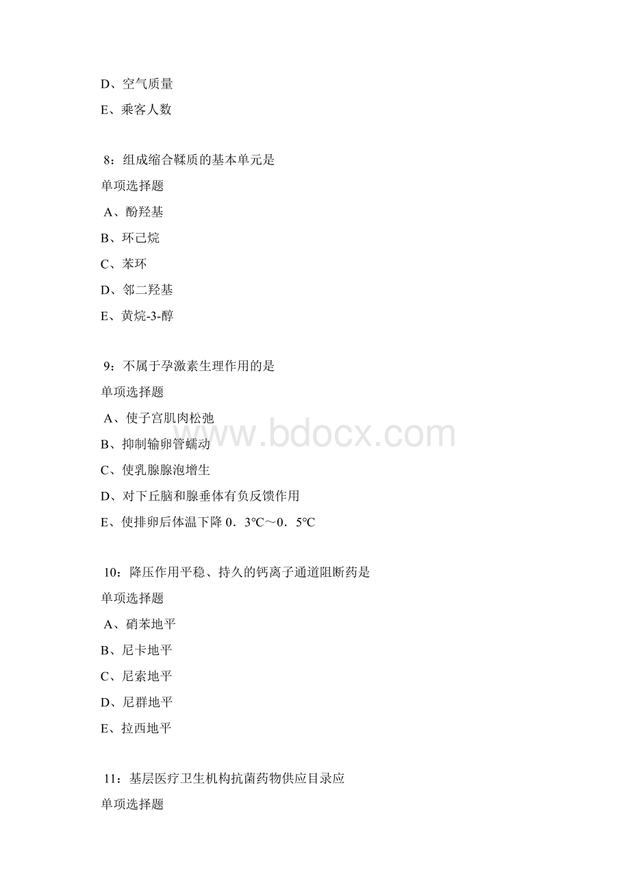 驿城卫生系统招聘考试真题及答案解析卷1Word版.docx_第3页
