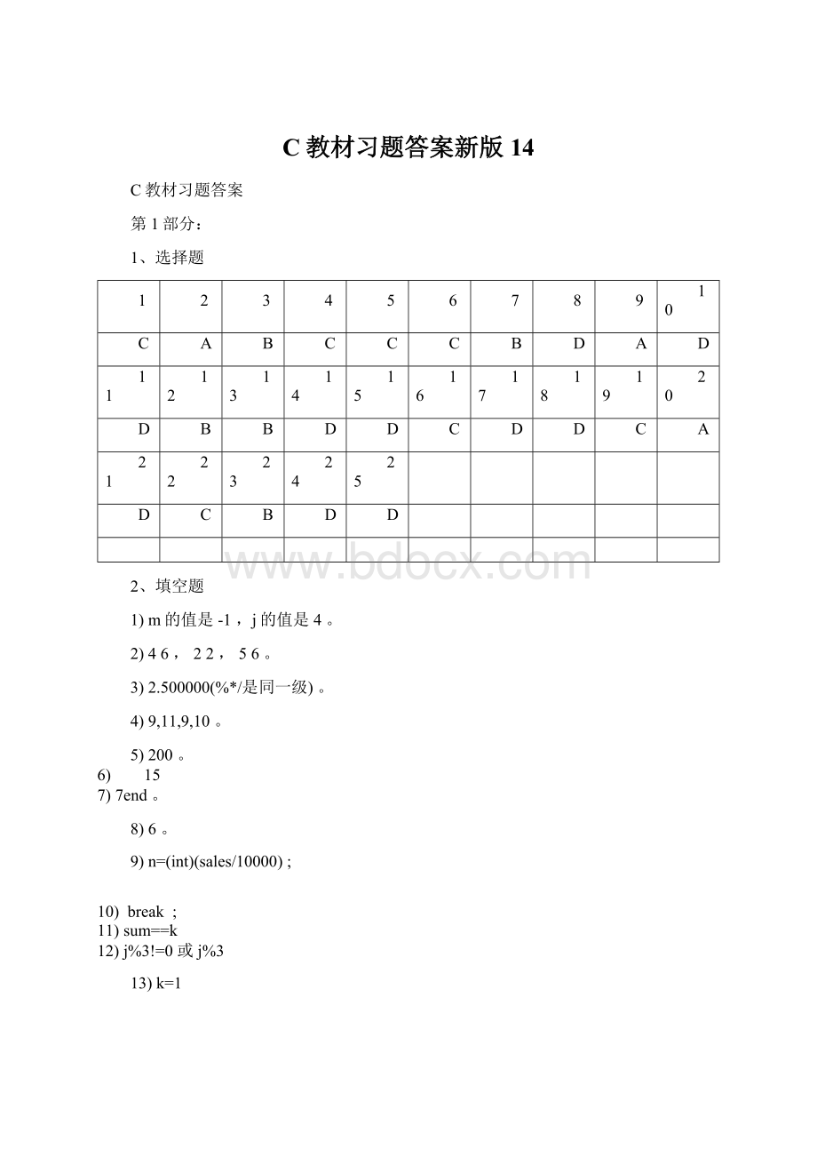 C教材习题答案新版14.docx_第1页