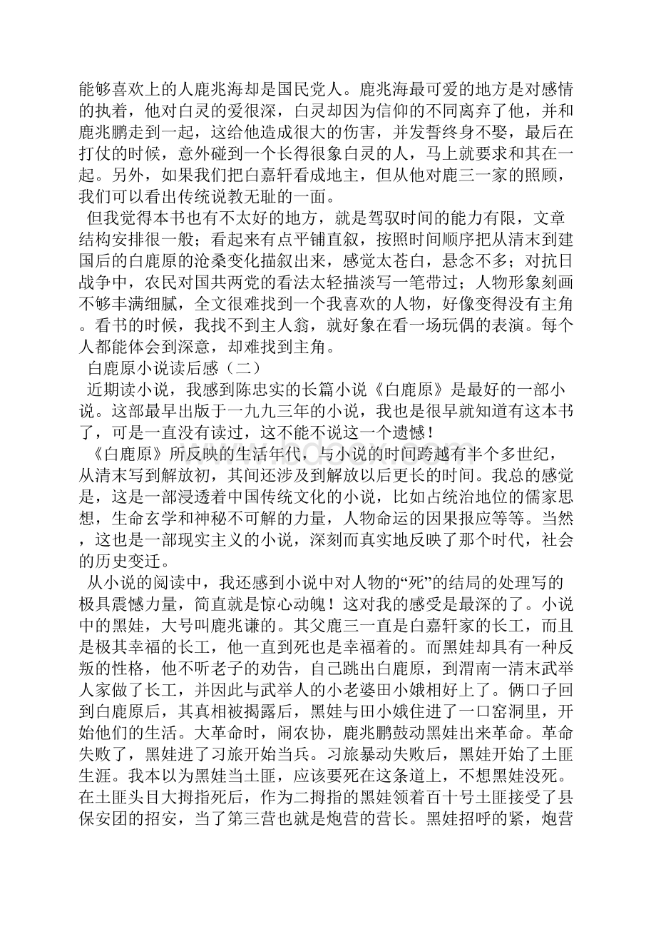 白鹿原小说读后感.docx_第3页