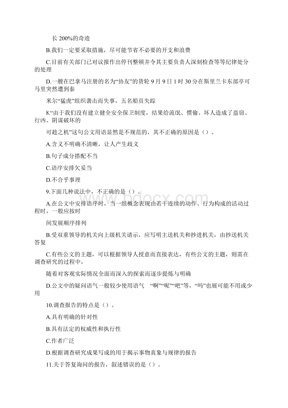 行政公文写作试题及答案文档格式.docx_第2页