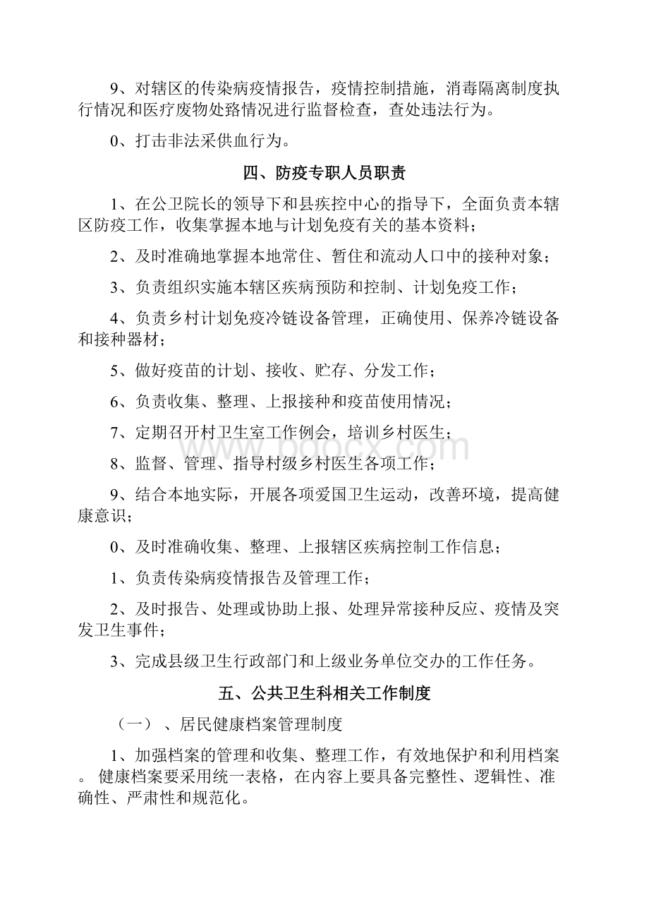 公共卫生岗位职责Word文档下载推荐.docx_第3页