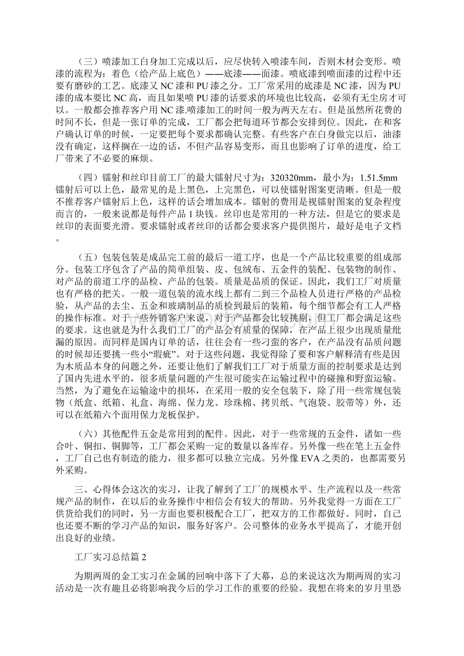 工厂实习总结56Word文档格式.docx_第2页