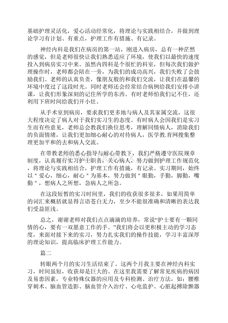 新整理神经内科实习心得大全Word文件下载.docx_第2页