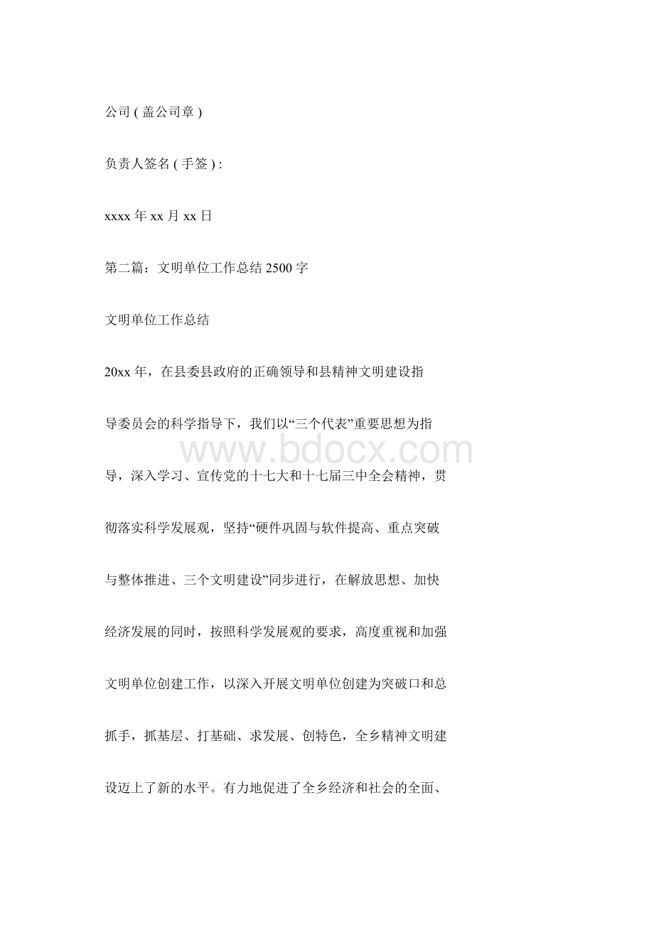 怎么写单位工作证明Word格式.docx_第3页