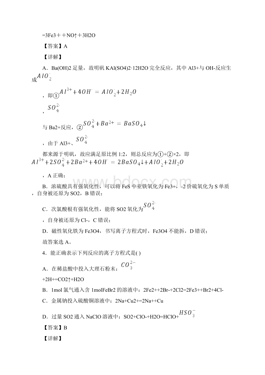 内蒙古巴彦淖尔一中高中化学第五章 化工生产中的重要非金属元素知识点及练习题及答案Word格式.docx_第3页