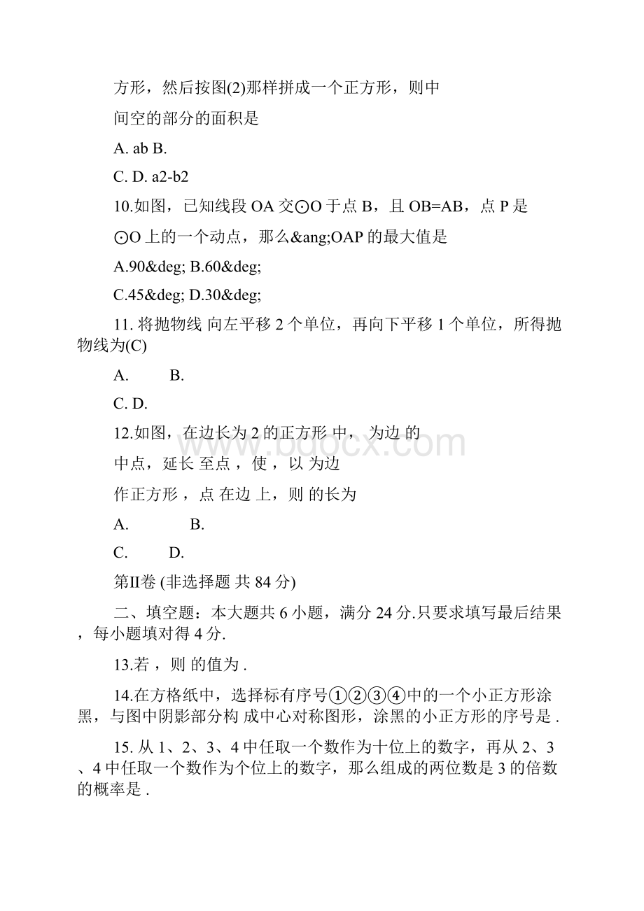 枣庄中考数学模拟试题.docx_第3页