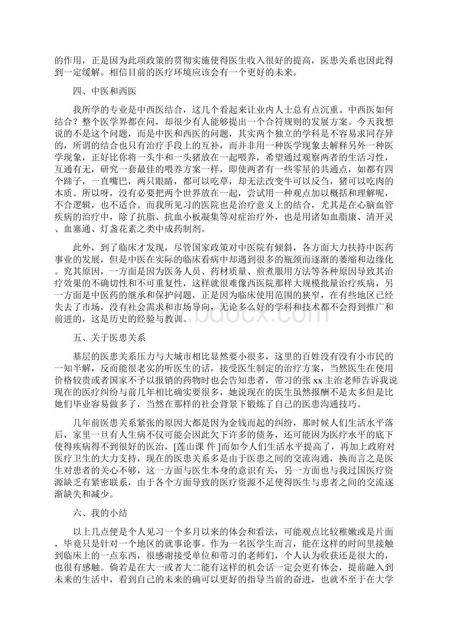 医院社会实践报告4篇.docx_第3页