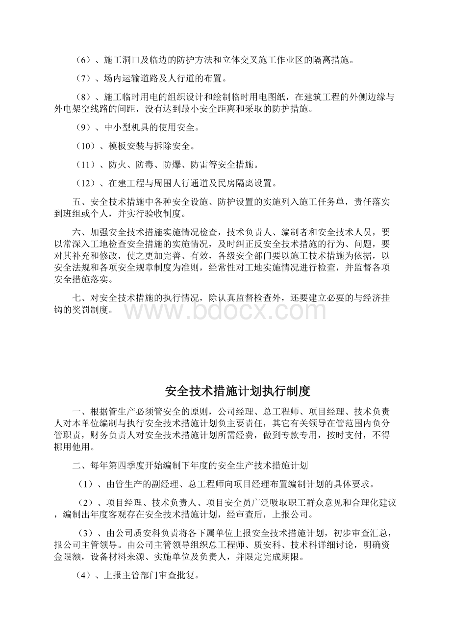 制度 瓯海区便民服务中心群众文化活动中心及附属工程各项安全生产 制度Word文档下载推荐.docx_第3页