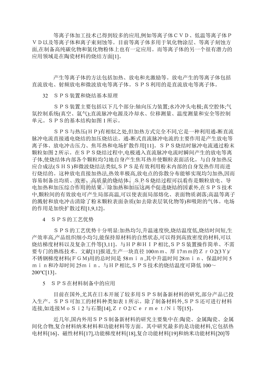 放电等离子烧结技术的发展和应用.docx_第2页