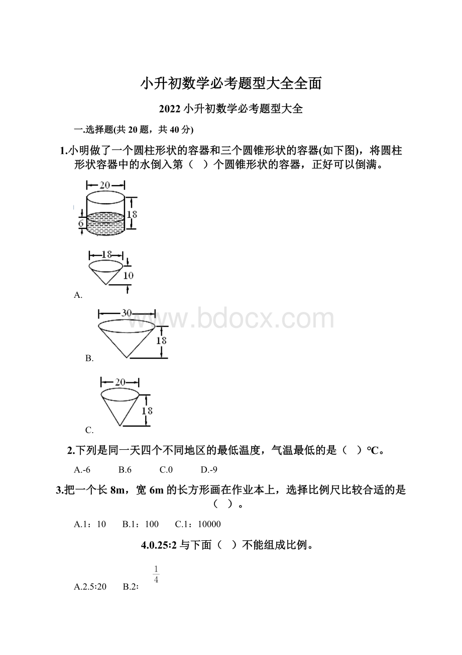 小升初数学必考题型大全全面.docx