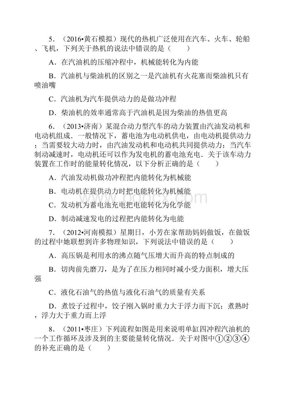 于的初中物理组卷Word文档下载推荐.docx_第2页