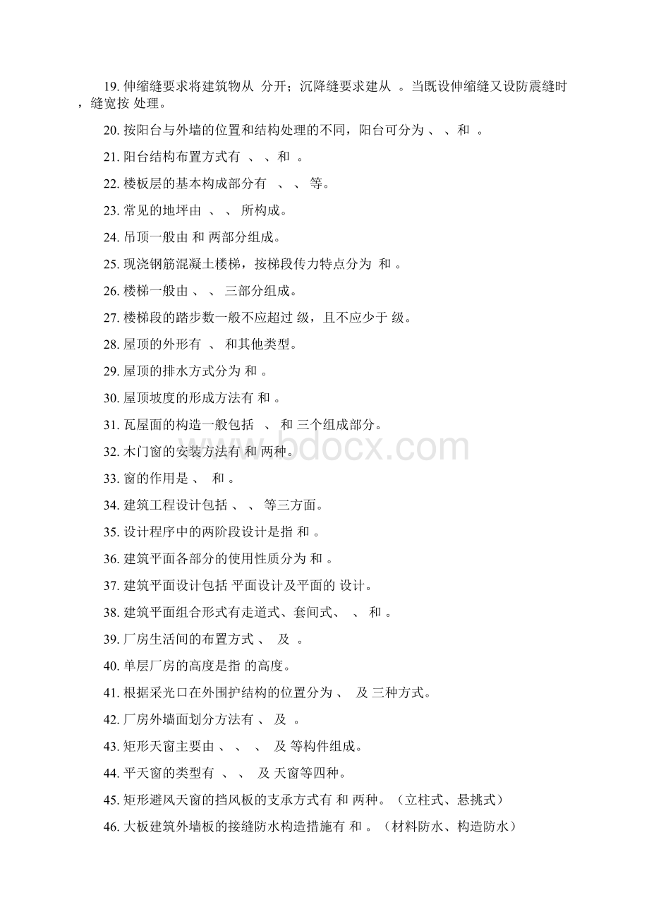 房屋建筑构造学习题30页word资料.docx_第2页