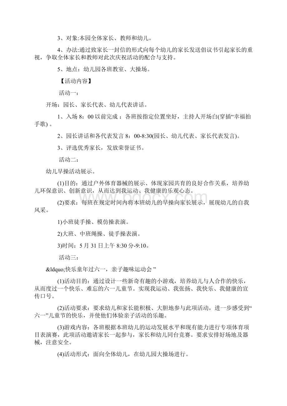 庆六一活动方案.docx_第2页