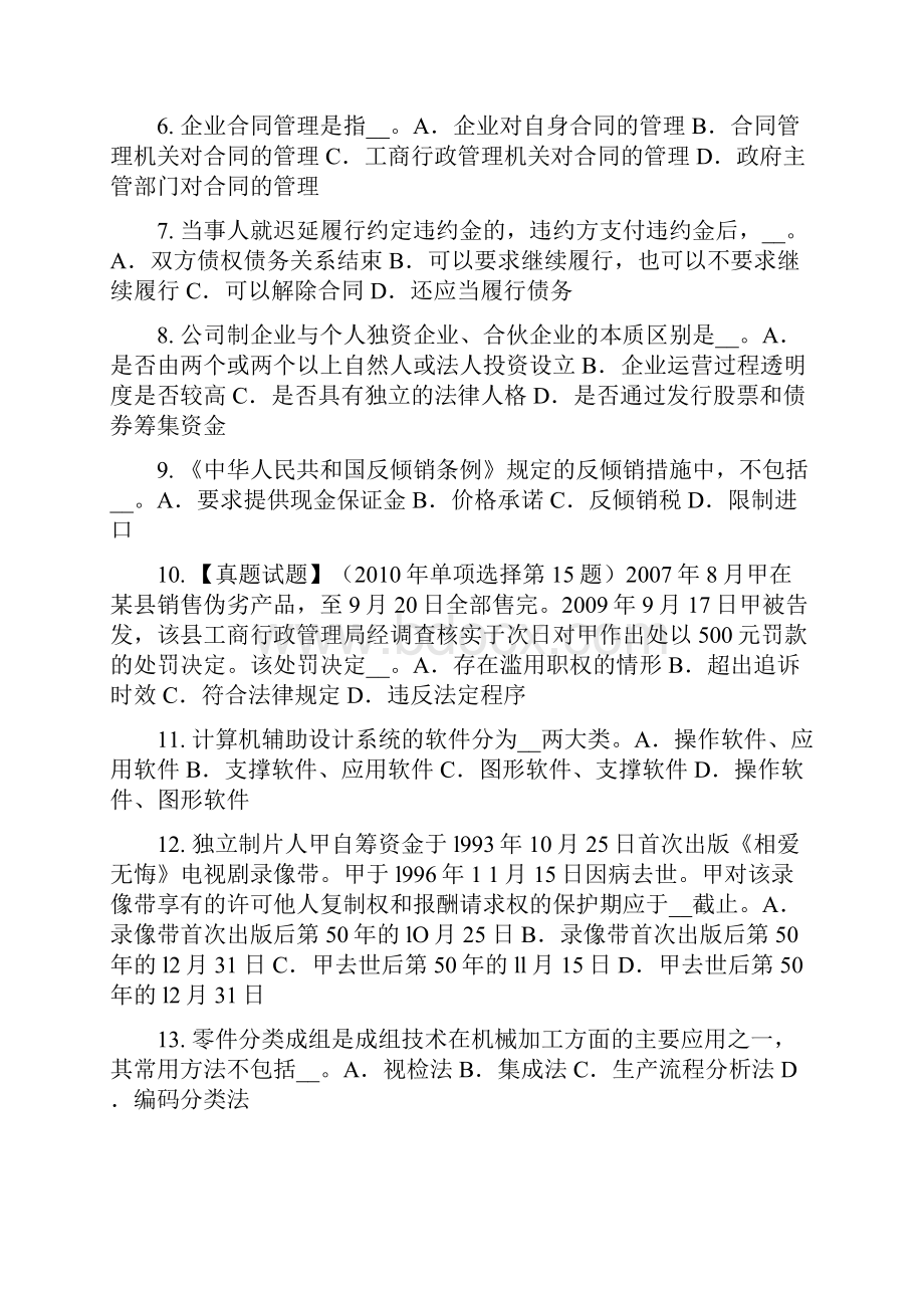 台湾省综合法律知识医疗保险制度考试题.docx_第2页